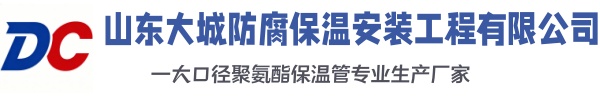 元宝大城防腐保温安装工程有限公司